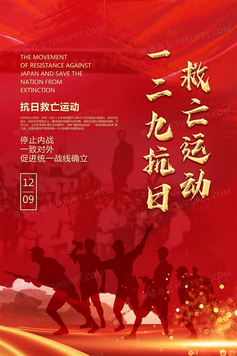 红色渐变一九二抗日救亡运动海报一二九运动设计图片下载_psd格式素材_熊猫办公