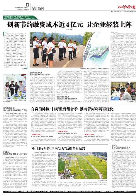 自贡沿滩区：打好监督组合拳 推动营商环境再优化--四川经济日报