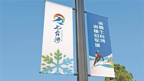 奥运冠军之城七台河城市形象标志诞生-新华网