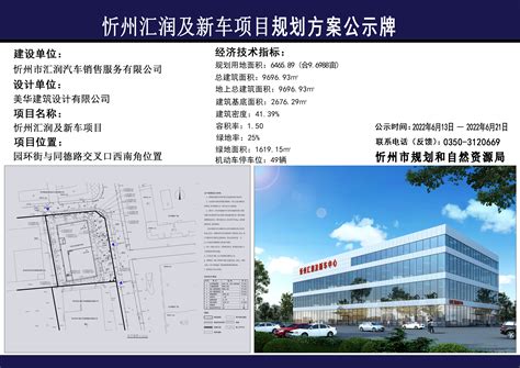 忻州汇润及新车项目规划方案公示牌