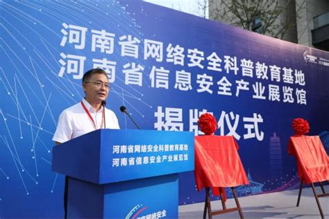 河南网络安全科普教育基地揭牌启动，金水区网络安全系列活动隆重推出 - 中国第一时间