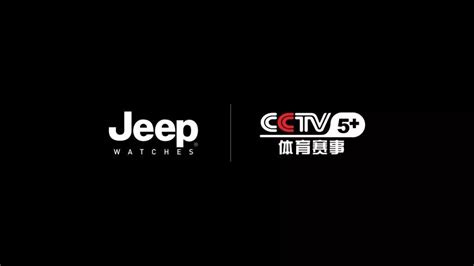 Jeep手表正式成为CCTV体育赛事频道计时合作伙伴