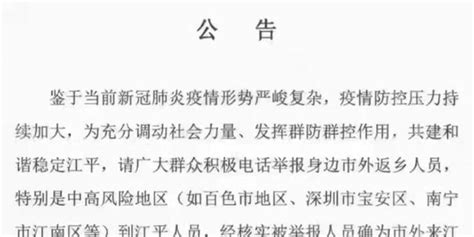 广西两镇发公告：举报未报备返乡人员奖励1只鸡或200元_手机新浪网