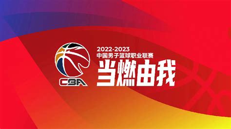 cba赛程2022/2023-cba新赛季2022赛程时间表-最初体育网