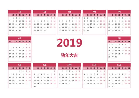 2019年日历全年表 模板C型 免费下载 - 日历精灵