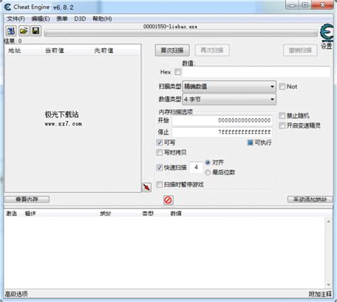 ec修改器中文版下载-ec修改器官方版v6.8.2 最新版 - 极光下载站