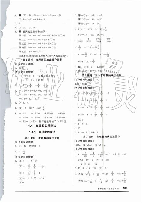【初中数学】人教版七年级上册数学知识点总结 - 知乎