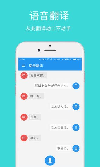 日语翻译软件手机版软件截图预览_当易网
