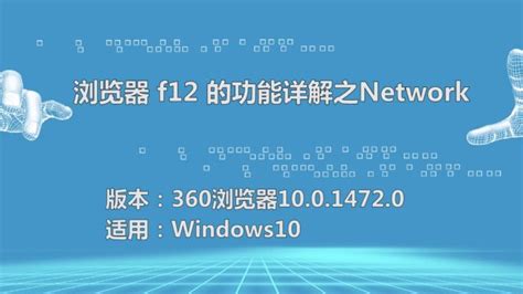 浏览器 f12 的功能详解之Network-百度经验
