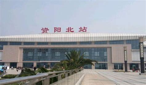 四川省资阳市主要的三座火车站一览|枢纽|资阳|资阳市_新浪新闻