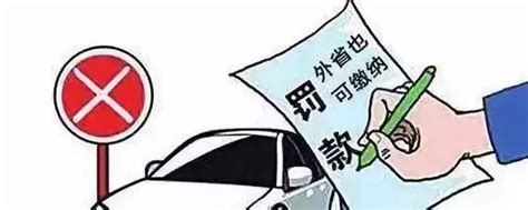 北京车牌号的车在外地违章怎么交罚款-百度经验