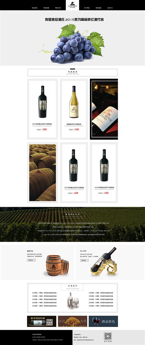 红酒网站设计子页图片平面广告素材免费下载(图片编号:714683)-六图网