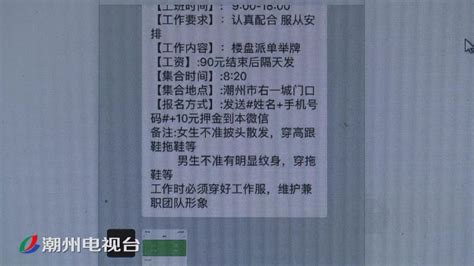 警惕兼职招聘骗局 广东潮州已有多名学生上当_法制_长沙社区通