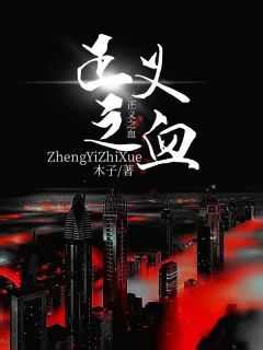 血十字魔剑士(汐莲青)全本免费在线阅读-起点中文网官方正版