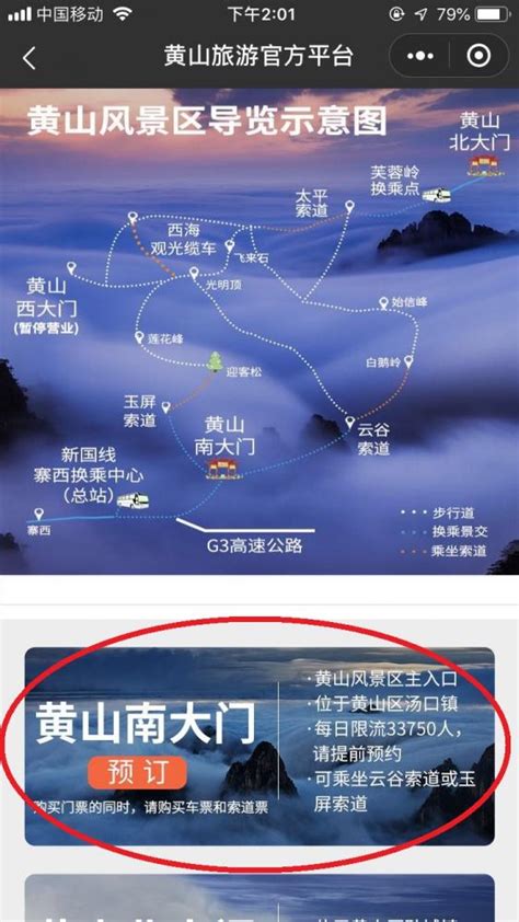 自由行_黄山旅游官方平台详情