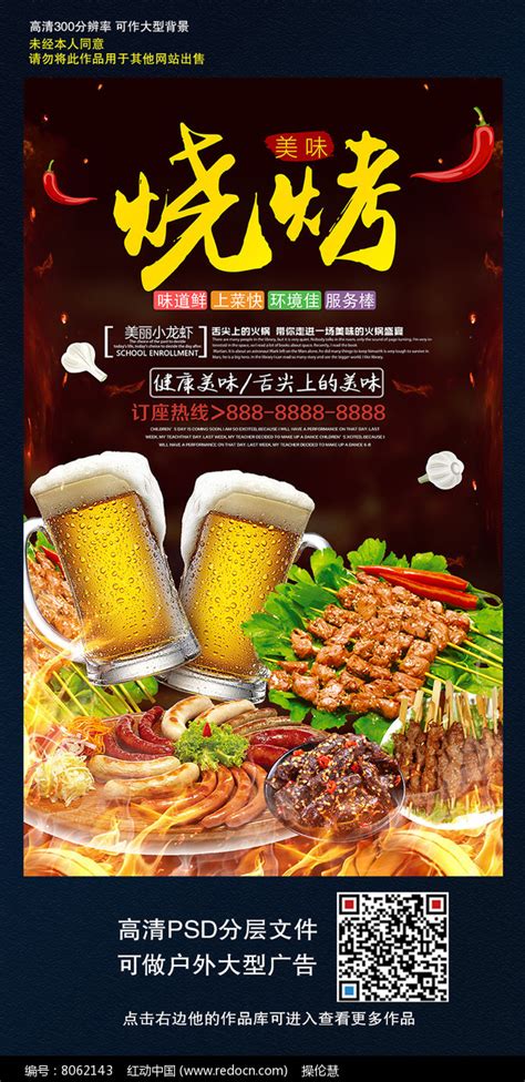 时尚大气美味烧烤宣传海报图片下载_红动中国