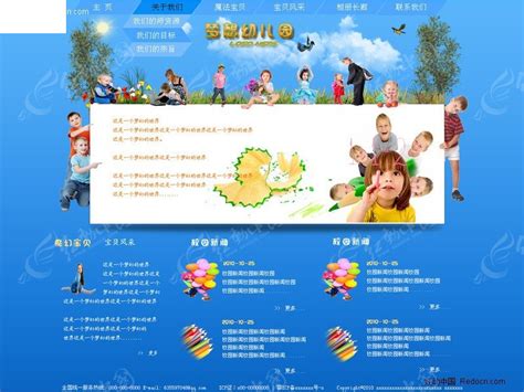 幼儿园网页设计PSD素材免费下载_红动中国