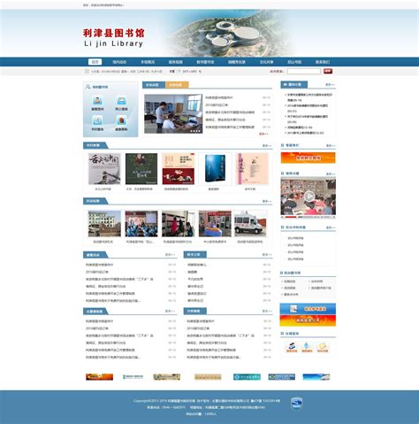 利津县图书馆网站建设 - 新闻公告 - 东营众信软件科技有限公司