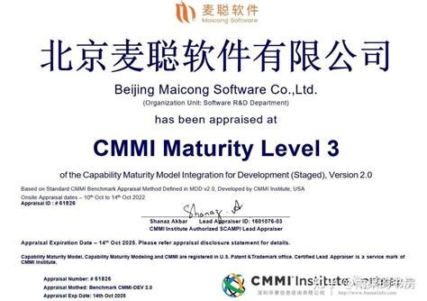 喜讯！麦聪软件获得国际权威机构颁发的CMMI3证书 - 知乎