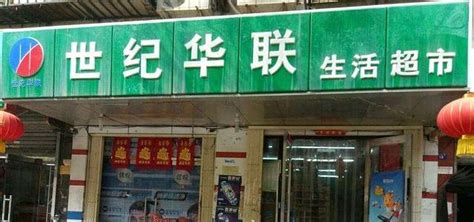 北京华联同城街购物中心_炎黄国际