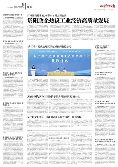 资阳政企热议工业经济高质量发展--四川经济日报