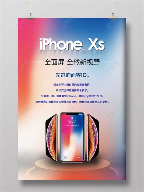 海报手机苹果XS预售海报模板素材-正版图片400606833-摄图网
