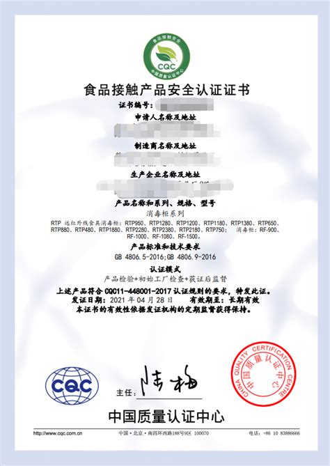 CQC食品接触产品安全认证 - 中航检测技术服务(广州)有限公司 中航检测有国家CNAS合作实验室以及与TUV、UL、SGS、IC、TIMCO ...