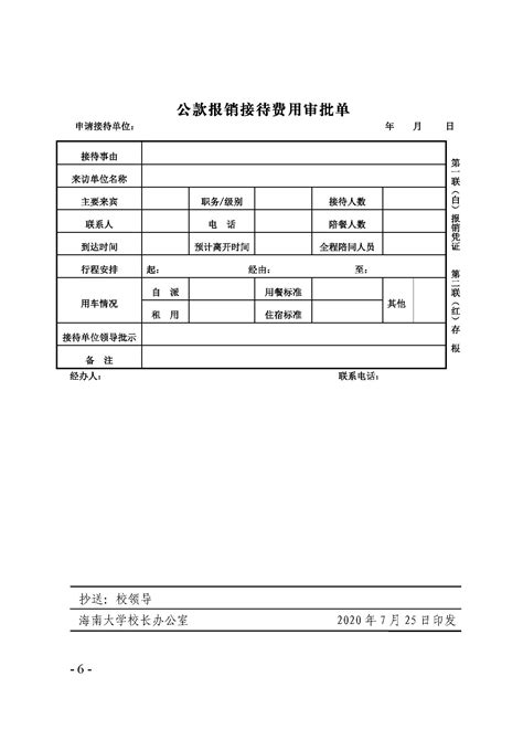 四川省党政机关国内公务接待管理办法.pdf-微传网