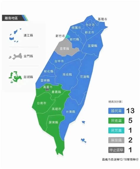 台湾“九合一”选举：国民党在台北等“五都”落败|吴志扬|胡志强_凤凰资讯