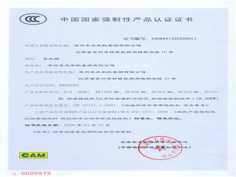 东风农机获得3C认证证书-许国明
