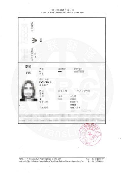 国内与国外护照翻译公证认证办理公司-译联翻译公司