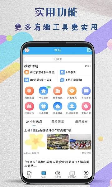 彭州同城生活app下载-彭州同城生活平台下载v6.1.8 安卓版-极限软件园