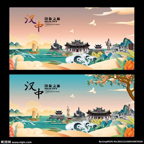 汉中城市海报图片_汉中城市海报设计素材_红动中国