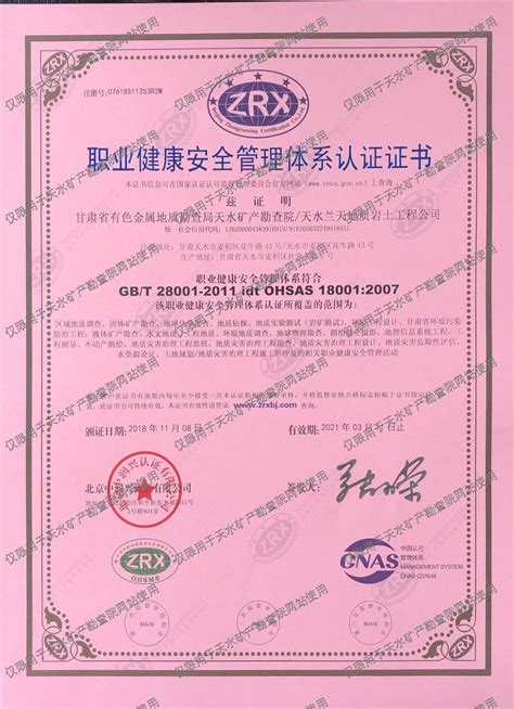 甘肃省有色金属地质勘查局天水矿产勘查院-资质证书