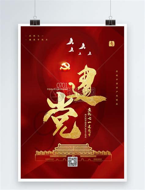 七一建党节文字彩色创意海报海报模板下载-千库网