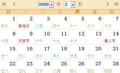2009全年日历农历表 - 第一星座网