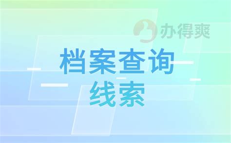 连云港个人档案网上查询系统入口，快速查找档案的方法！_档案整理网