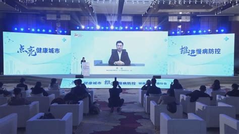 2022年度全国爱国卫生运动大会在北京启幕 傅晟作经验交流发言_腾讯视频