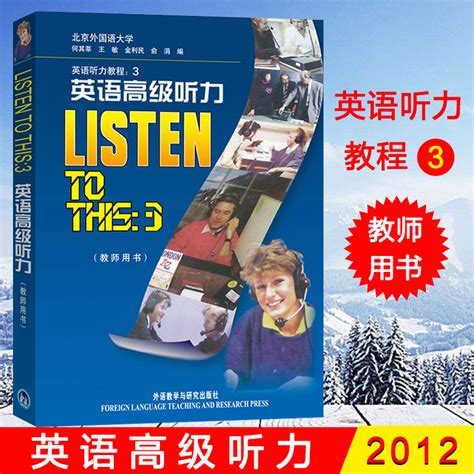 英语听力教程 3:英语高级听力 - 电子书下载 - 小不点搜索