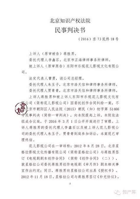 《芈月传》委托创作案二审判决书-版权-中国知识产权律师网