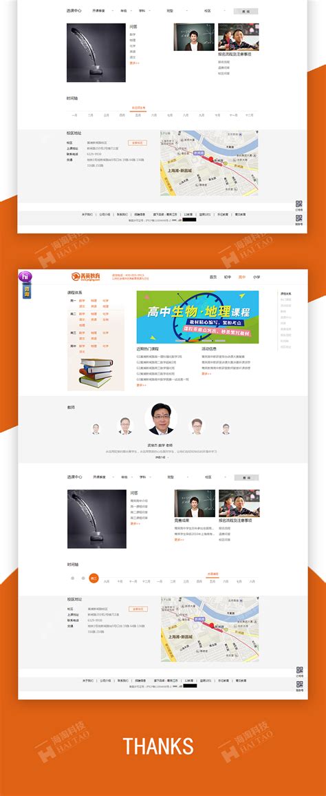 教育类网站模板PSD素材免费下载_红动中国