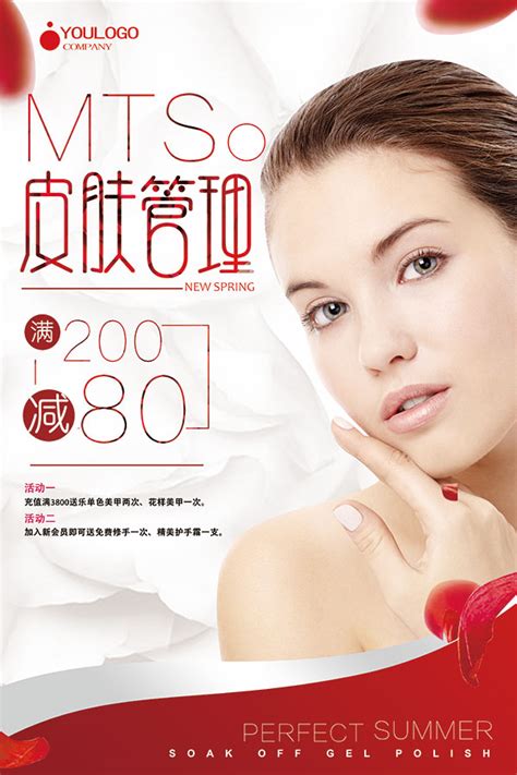 皮肤护理美容海报_素材中国sccnn.com