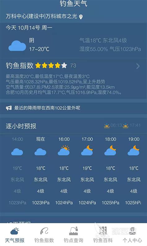 最准天气app软件截图预览_当易网