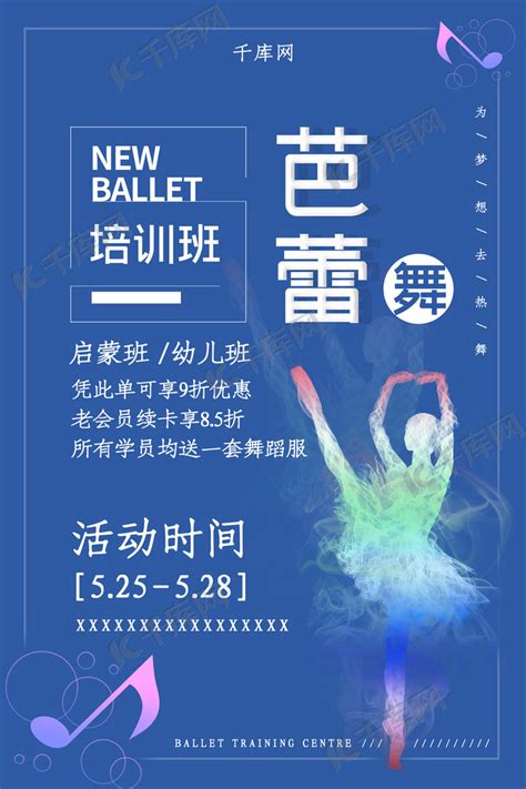芭蕾舞培训班宣传海报海报模板下载-千库网