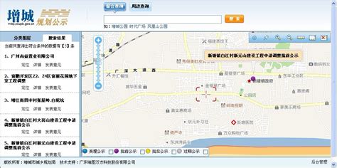 第25期：电子地图及其应用-广州市增城区城乡规划与测绘地理信息研究院