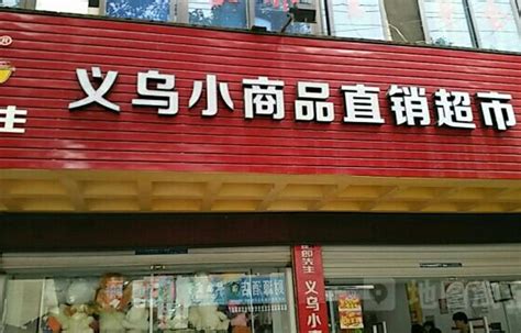 百货商店名字店名大全集 百货店铺名字_起名_若朴堂文化