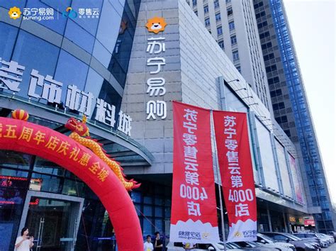 苏宁易家首店落地南京，计划未来三年开出10000+_联商网