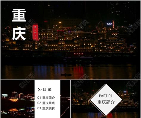 山城重庆旅游介绍宣传推广通用PPT模板 - 彩虹办公
