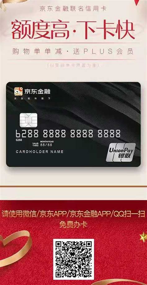 云南省农村信用社金碧京东金融联名信用卡上线_花生信用卡