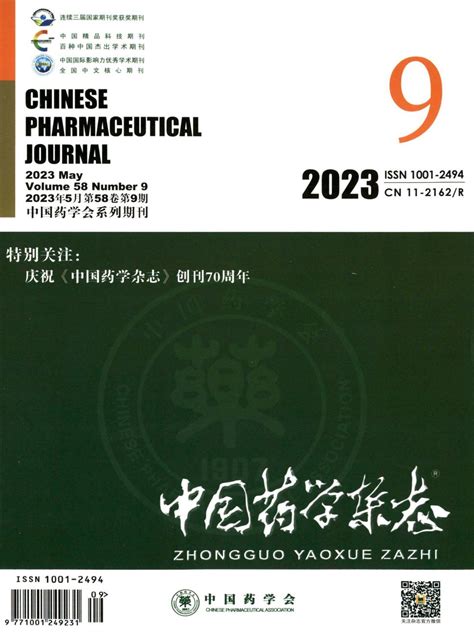 中国药学杂志-学术之家